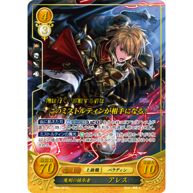 Ares: Successor to the Demon Sword - B08-081R+ - Fire Emblem Cipher 08