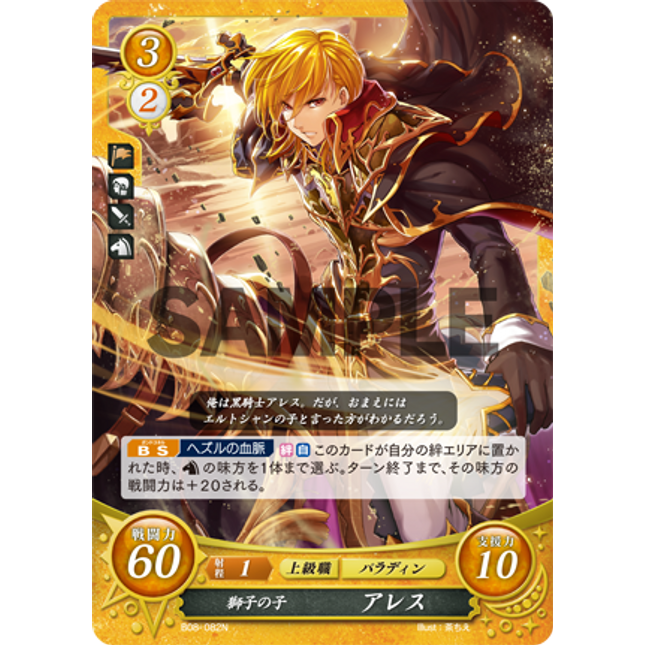 Ares: Son of the Lionheart - B08-082N - Fire Emblem Cipher 08