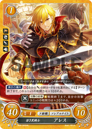 Ares: The Young Black Knight - B08-083HN - Fire Emblem Cipher 08