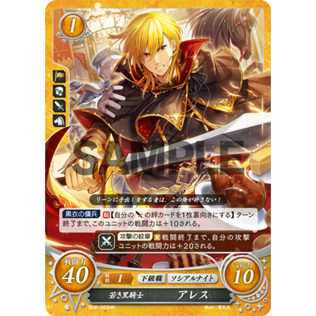Ares: The Young Black Knight - B08-083HN - Fire Emblem Cipher 08