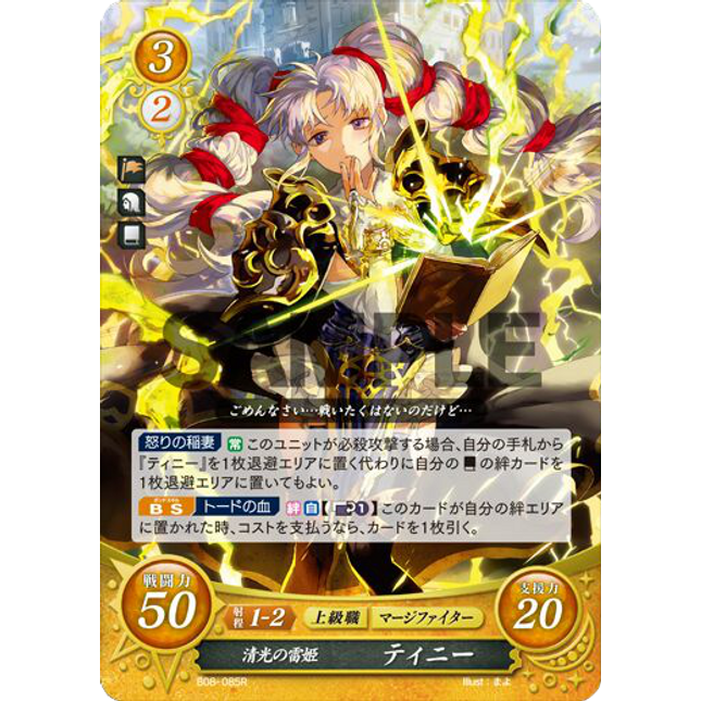 Tine: Maiden of Purifying Lightning - B08-085R - Fire Emblem Cipher 08