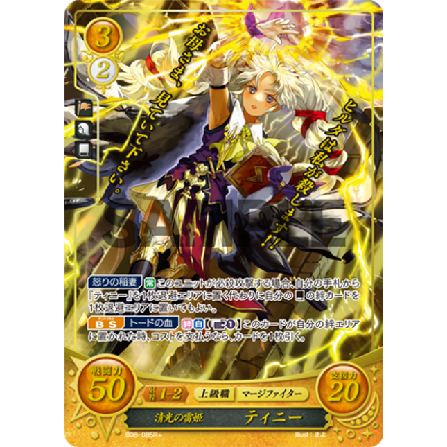 Tine: Maiden of Purifying Lightning - B08-085R+ - Fire Emblem Cipher 08