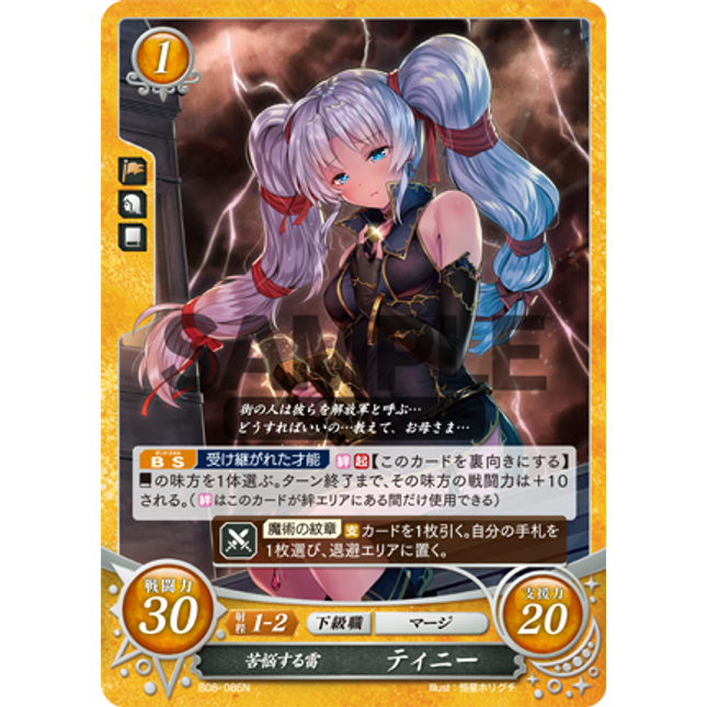 Tine: Suffering Lightning - B08-086N - Fire Emblem Cipher 08