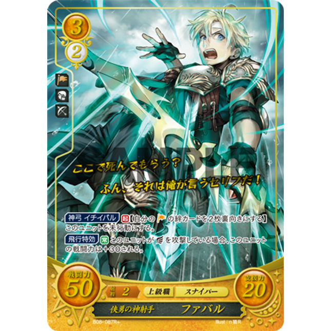 Febail: Gallant Divine Marksman - B08-087R+ - Fire Emblem Cipher 08
