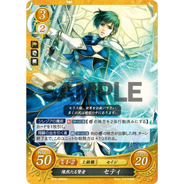 Ced: Radiant Brave - B08-089HN - Fire Emblem Cipher 08