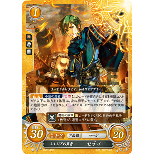 Ced: Hero of Silesse - B08-090N - Fire Emblem Cipher 08