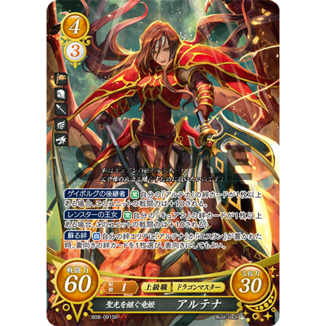 Altena: Aura-Inheriting Dragon Princess - B08-091SR - Fire Emblem Cipher 08