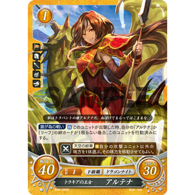 Altena: Princess of Thracia - B08-092HN - Fire Emblem Cipher 08