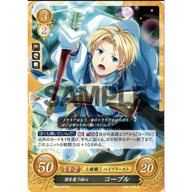 Cairpre: Country-Lamenting Youth - B08-093HN - Fire Emblem Cipher 08