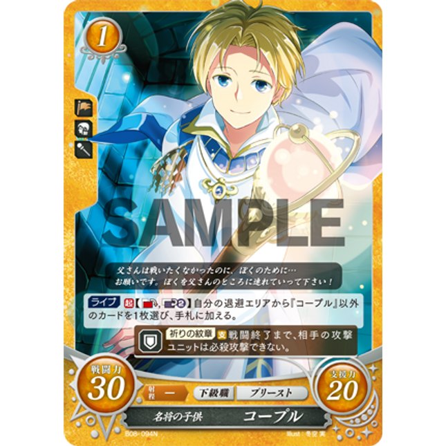 Cairpre: Son of the Famed General - B08-094N - Fire Emblem Cipher 08