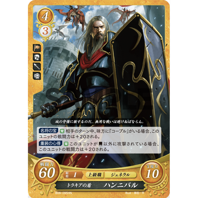 Hannibal: Thracia's Shield - B08-095HN - Fire Emblem Cipher 08