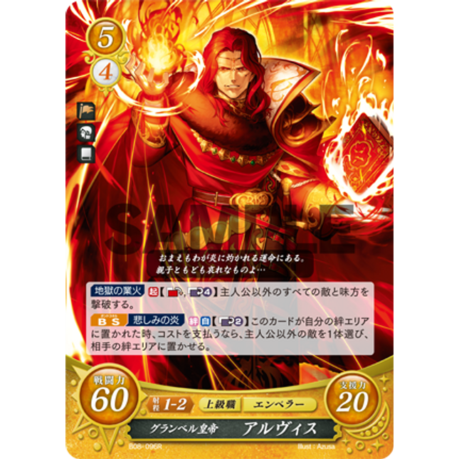 Arvis: Emperor of Grannvale - B08-096R - Fire Emblem Cipher 08