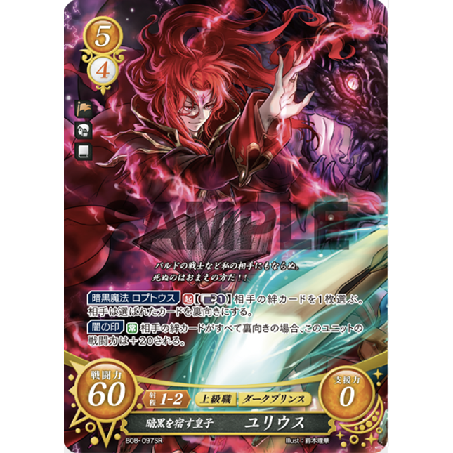 Julius: Shadow-Bearing Imperial Prince - B08-097SR - Fire Emblem Cipher 08