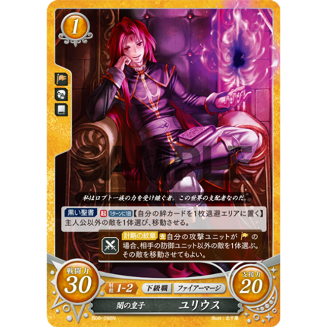 Julius: Scion of Darkness - B08-098N - Fire Emblem Cipher 08