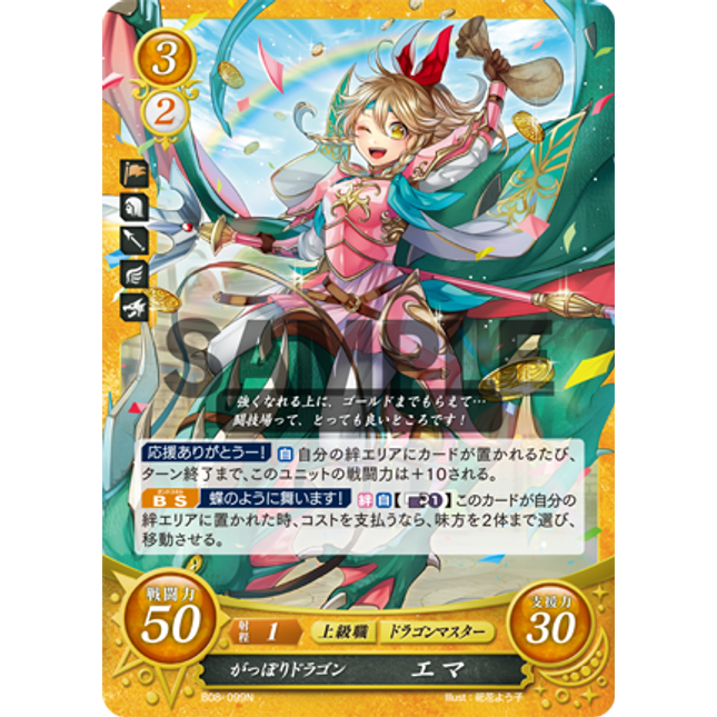 Emma: Kaching Dragon - B08-099N - Fire Emblem Cipher 08