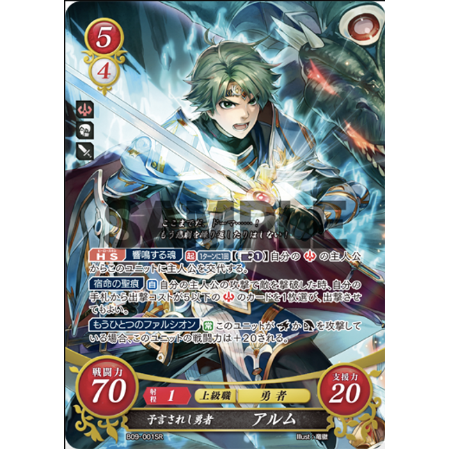 Alm: Hero of Prophecy - B09-001SR - Fire Emblem Cipher 09