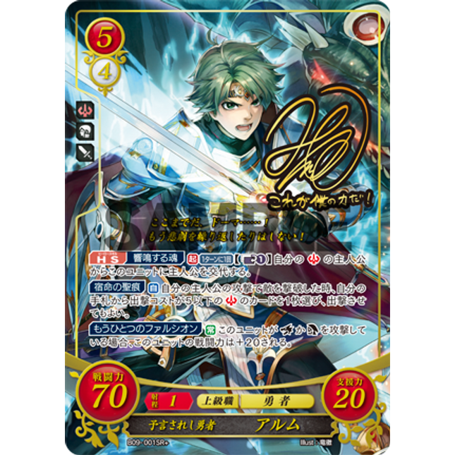 Alm: Hero of Prophecy - B09-001SR+ - Fire Emblem Cipher 09