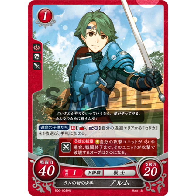 Alm: Ram Village Boy - B09-003HN - Fire Emblem Cipher 09
