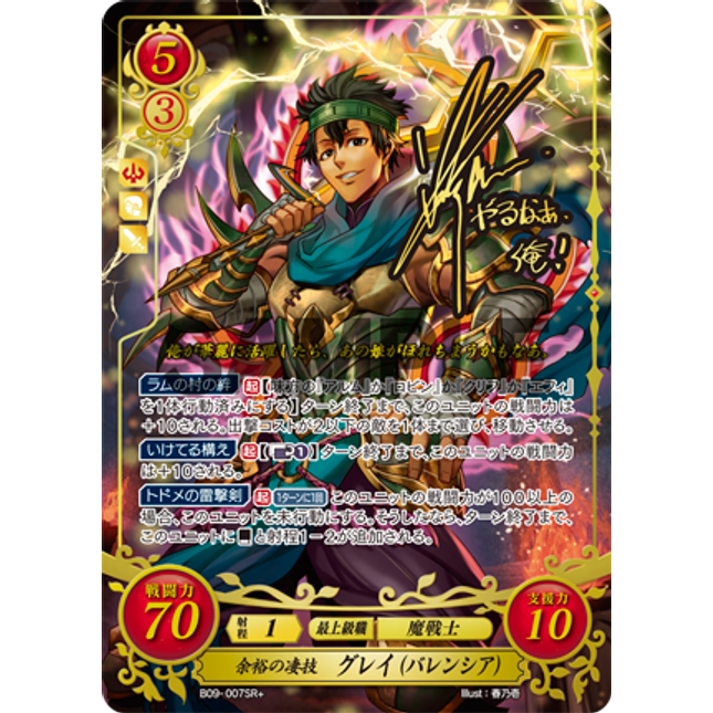 Gray: Composed Prodigy - B09-007SR+ - Fire Emblem Cipher 09