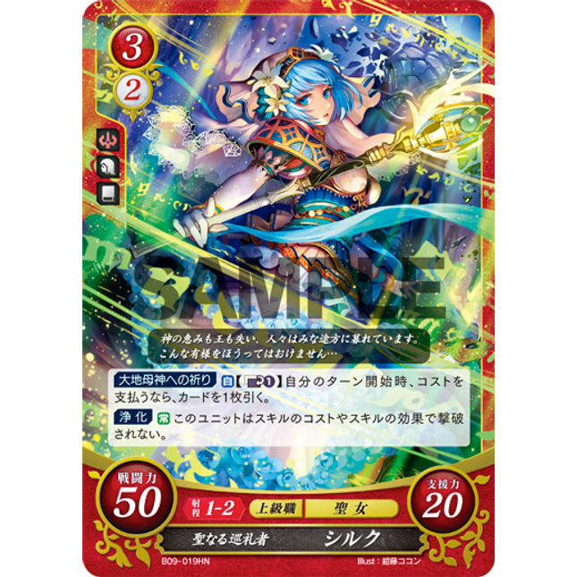 Silque: Blessed Pilgrim - B09-019HN - Fire Emblem Cipher 09