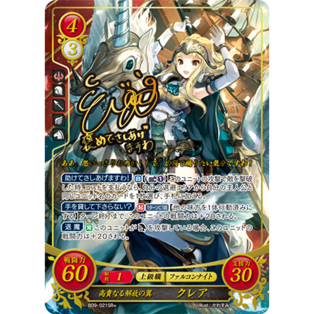 Clair: Noble Wings of Deliverance - B09-021SR+ - Fire Emblem Cipher 09