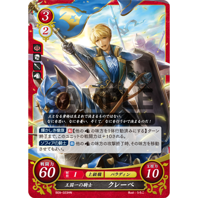 Clive: Kingdom’s Finest Knight - B09-023HN - Fire Emblem Cipher 09