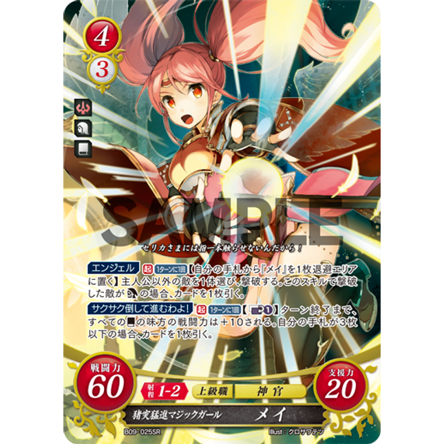 Mae: Foolhardy Magical Girl - B09-025SR - Fire Emblem Cipher 09