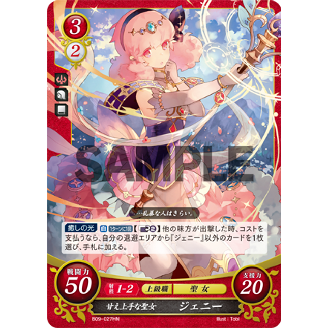 Genny: Endearing Saint - B09-027HN - Fire Emblem Cipher 09