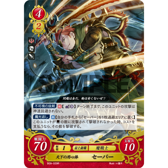 Saber: Peerless Guardsman - B09-029SR - Fire Emblem Cipher 09