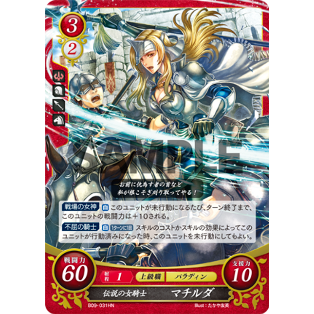Mathilda: Legendary Knight - B09-031HN - Fire Emblem Cipher 09