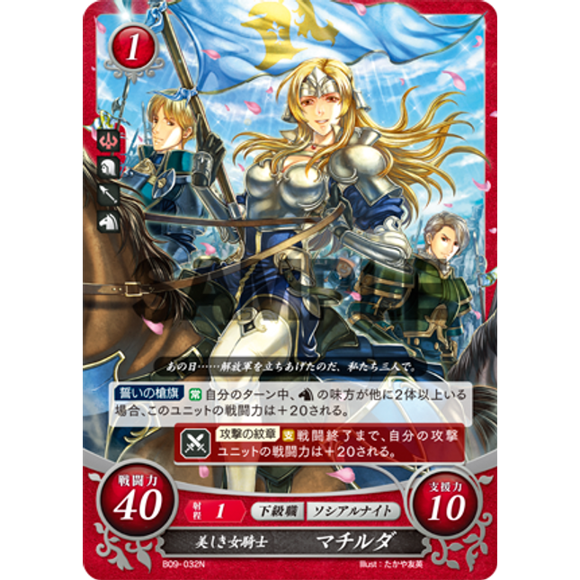 Mathilda: Beautiful Knight - B09-032N - Fire Emblem Cipher 09