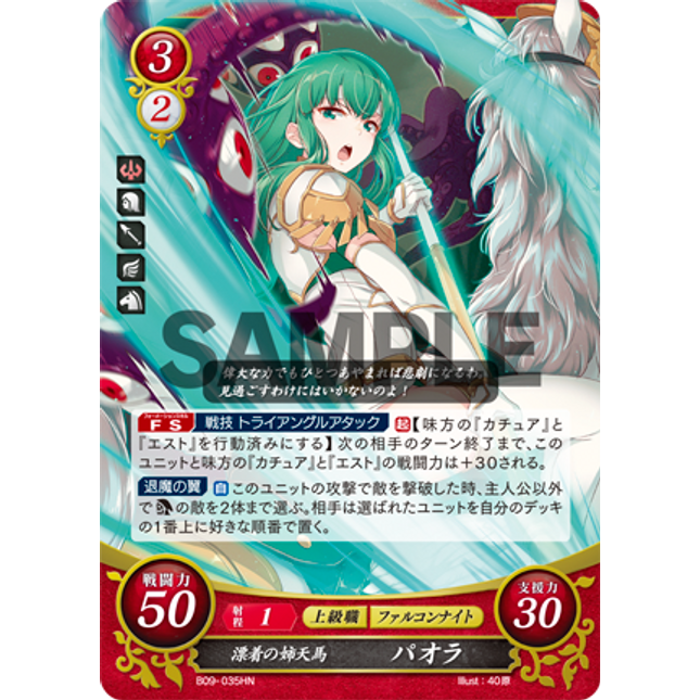 Palla: Drifting Elder Pegasus - B09-035N - Fire Emblem Cipher 09