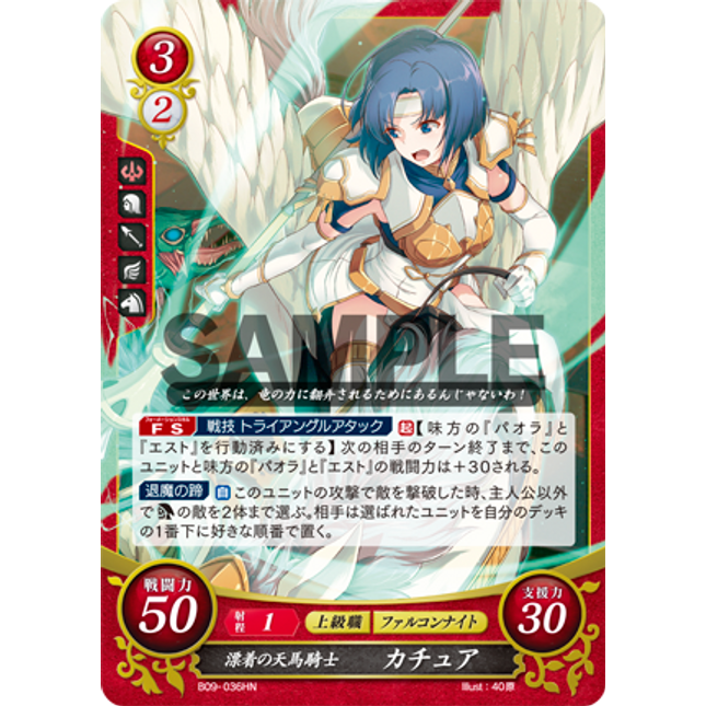 Catria: Drifting Pegasus Knight - B09-036HN - Fire Emblem Cipher 09