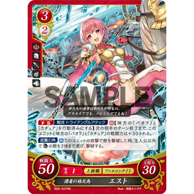 Est: Drifting Youngest Pegasus - B09-037N - Fire Emblem Cipher 09