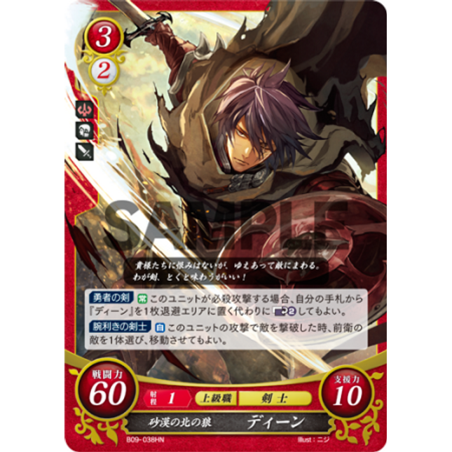 Deen: Wolf of the Northern Desert - B09-038HN - Fire Emblem Cipher 09