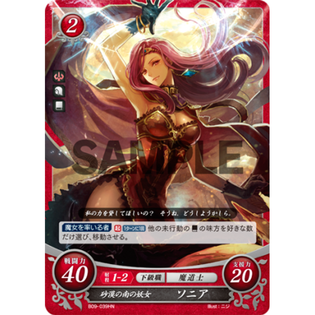 Sonya: Enchantress of the Southern Desert - B09-039HN - Fire Emblem Cipher 09