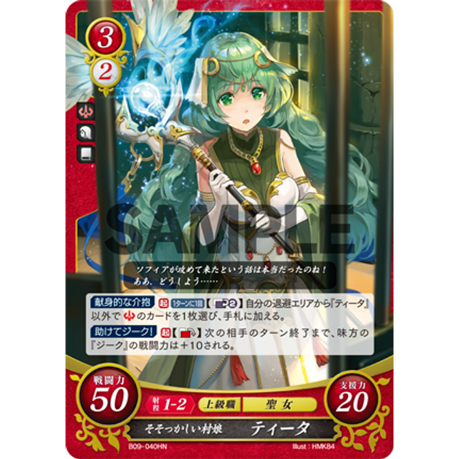 Tatiana: Absentminded Village Girl - B09-040HN - Fire Emblem Cipher 09