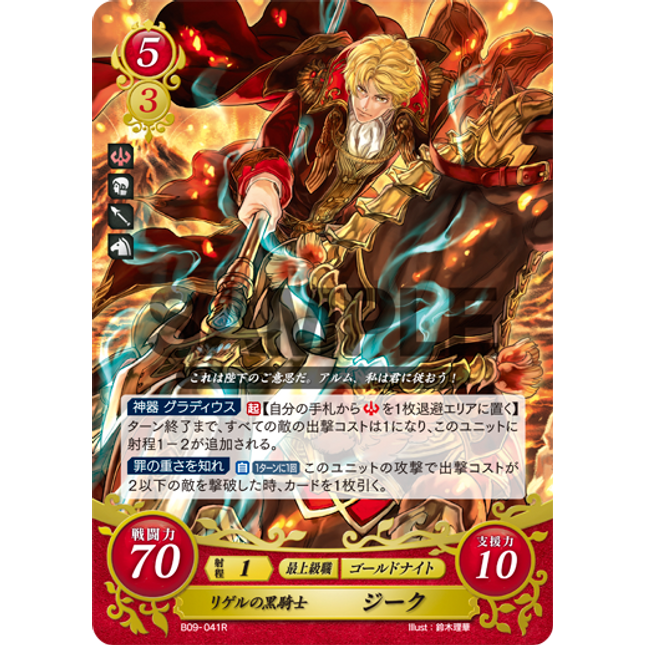 Zeke: Rigel’s Sable Knight - B09-041R - Fire Emblem Cipher 09