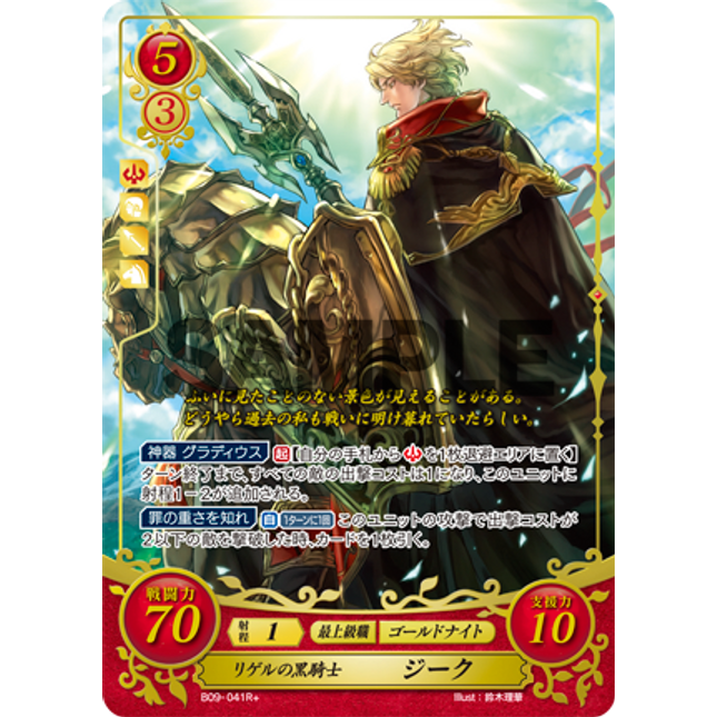 Zeke: Rigel’s Sable Knight - B09-041R+ - Fire Emblem Cipher 09
