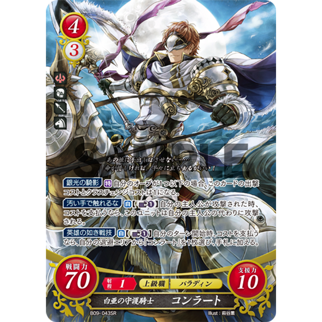 Conrad: White Guardian Knight - B09-043SR - Fire Emblem Cipher 09