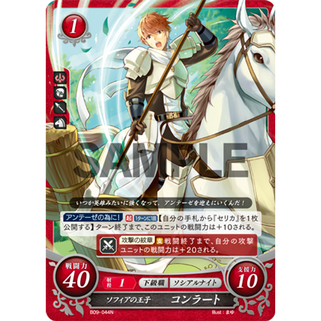 Conrad: Prince of Zofia - B09-044N - Fire Emblem Cipher 09