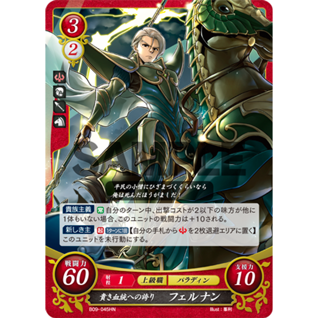 Fernand: Blue-Blooded Pride - B09-045HN - Fire Emblem Cipher 09