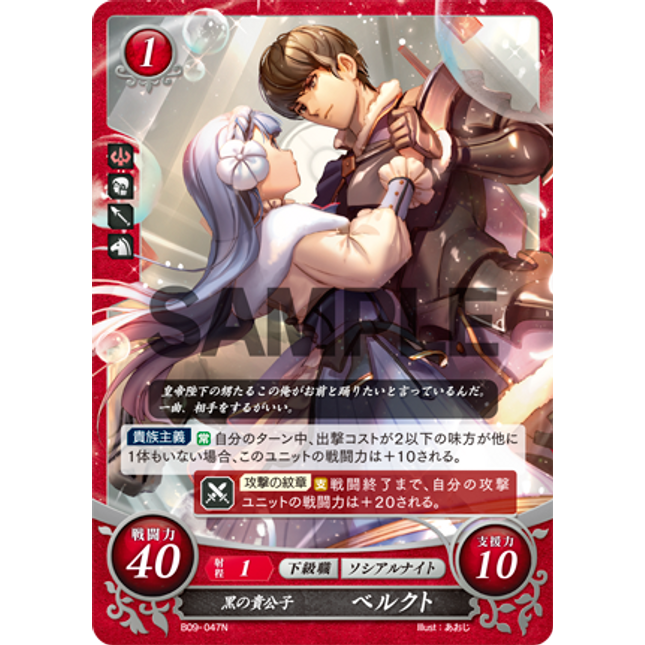 Berkut: Black Lordling - B09-047N - Fire Emblem Cipher 09