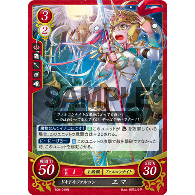 Emma: Heartpounding Falcon - B09-049N - Fire Emblem Cipher 09