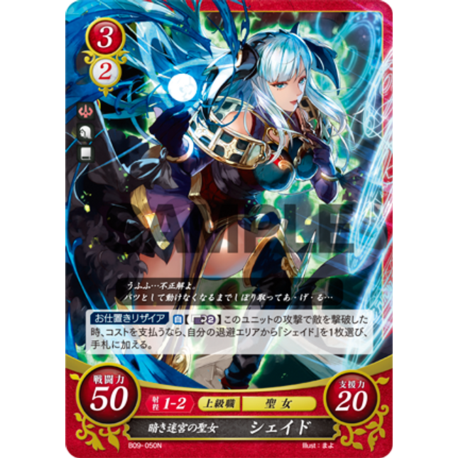 Shade: Saint of the Dark Labyrinth - B09-050N - Fire Emblem Cipher 09