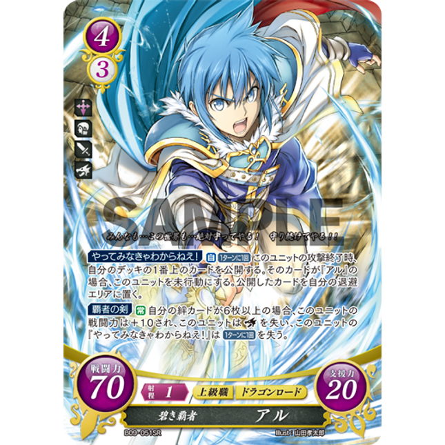 Al: Blue Champion - B09-051SR - Fire Emblem Cipher 09