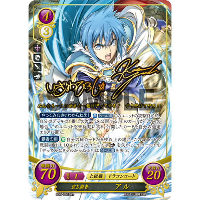 Al: Blue Champion - B09-051SR+ - Fire Emblem Cipher 09