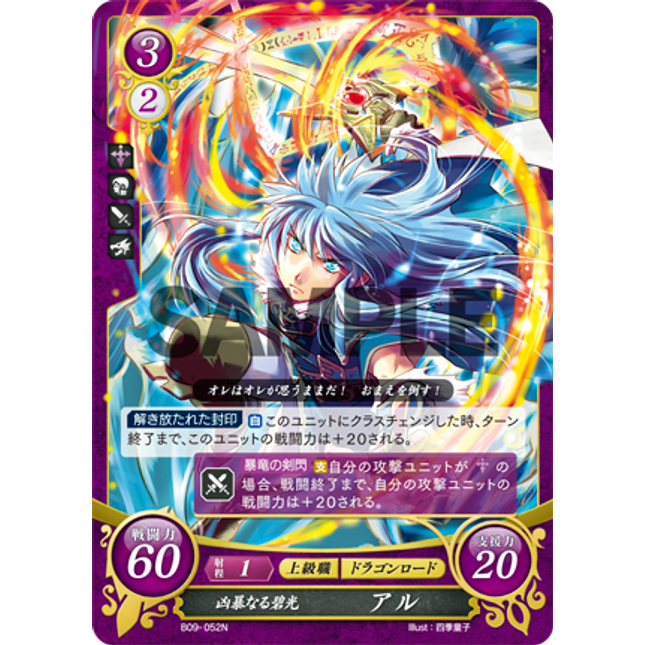 Al: Fierce Blue Light - B09-052N - Fire Emblem Cipher 09