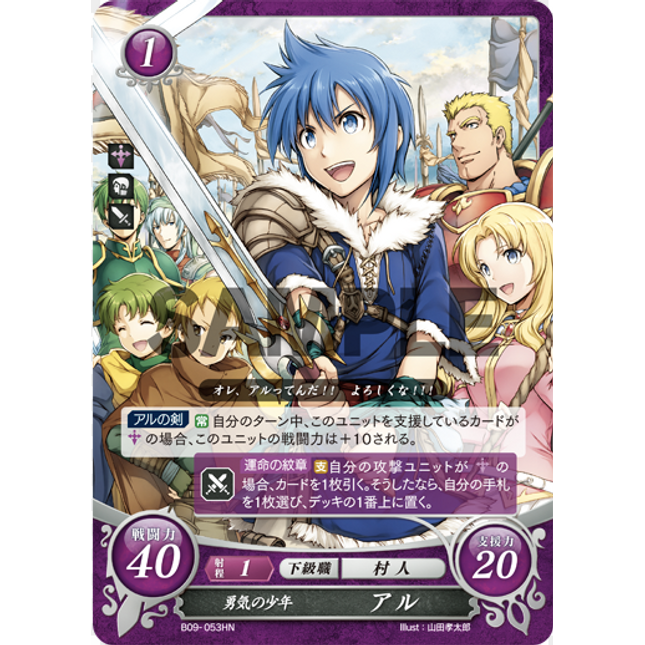 Al: Brave Youth - B09-053HN - Fire Emblem Cipher 09