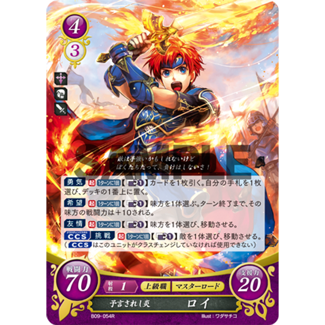 Roy: Foretold Flame - B09-054R - Fire Emblem Cipher 09